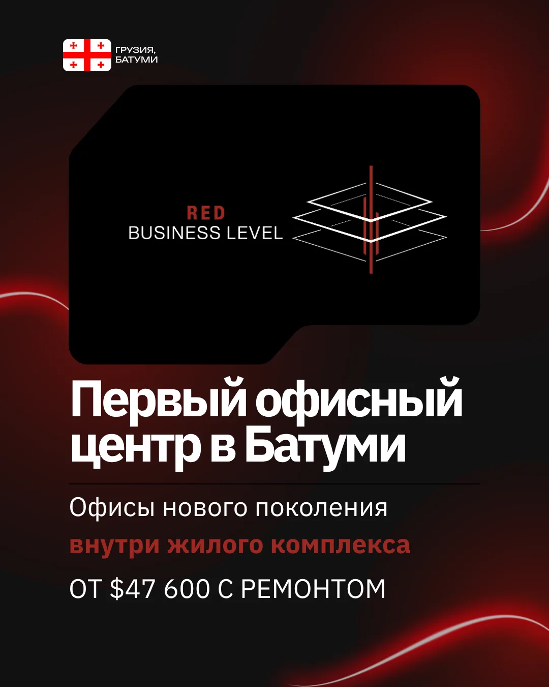 Vue complémentaire 2 du programme RED à Batoumi — visuel partenaire